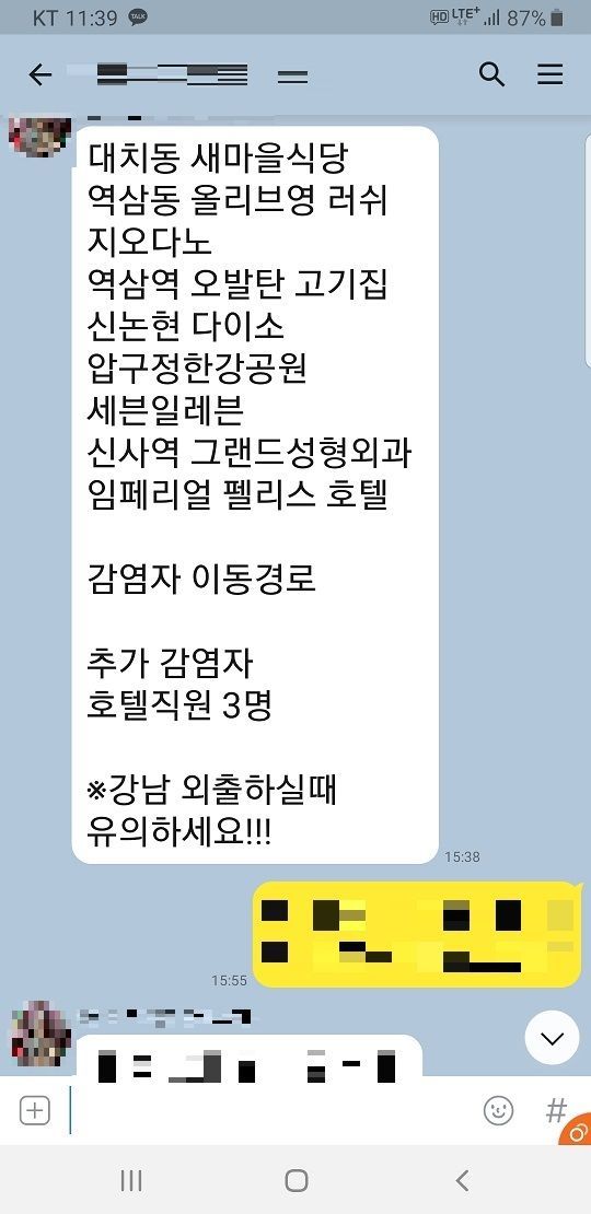 강남구 ‘신종코로나 이동경로 가짜뉴스’ 수사 의뢰