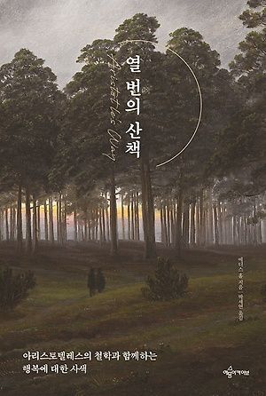 [신간안내] <세상을 바꾼 7인의 자기혁신노트> 외