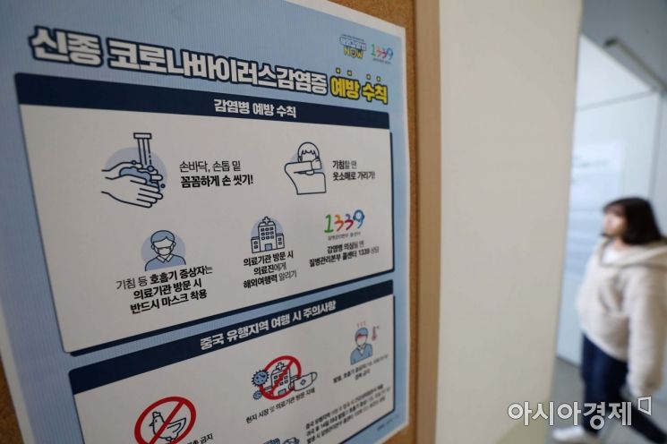 신종 코로나바이러스 감염증(우한 폐렴) 확산에 따른 불안이 커지고 있는 30일 서울 강남구 대치동의 한 학원에 우한 폐렴 예방 관련 안내문이 붙어 있다. /문호남 기자 munonam@