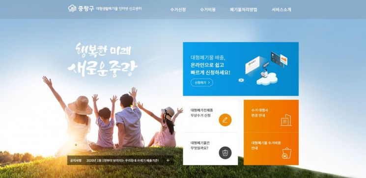 중랑구 대형 생활폐기물 인터넷 신고센터 메인화면