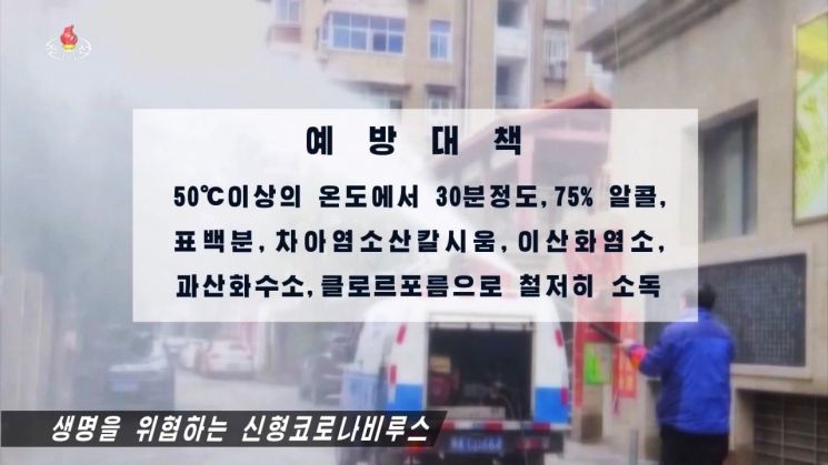 북한 조선중앙TV는 28일 '생명을 위협하는 신형코로나비루스' 제목의 보도에서 신종 코로나바이러스 감염증인 '우한 폐렴'의 주변국 발병 동향과 증상, 예방대책 등을 소개했다.