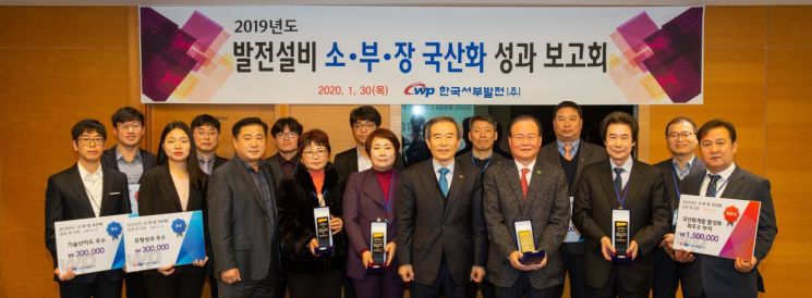 김병숙 서부발전 사장(앞줄 오른쪽 네번째)과 국산화 성과를 통해 수상한 직원 및 중소기업 관계자들이 기념 촬영을 하는 모습.(사진제공=한국서부발전)