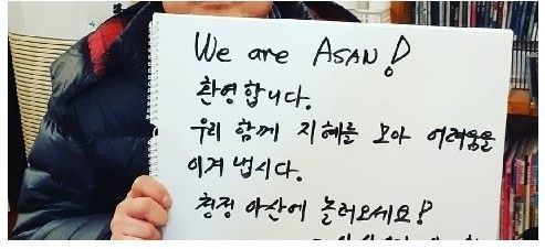 '우리가 아산' SNS서 '우한 교민' 환영 운동 "아산서 편히 쉬다 가세요"