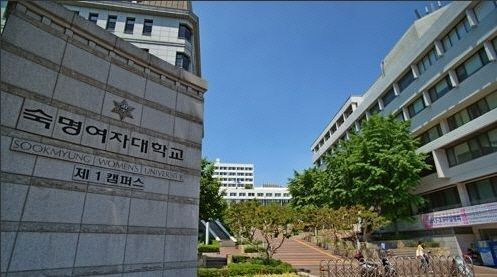 숙명여대