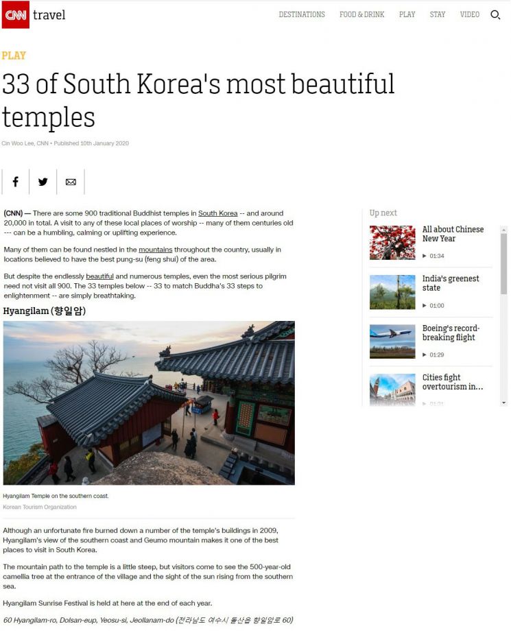 1월 10일자 CNN 여행섹션에 한국의 가장 아름다운 사찰 33곳 에 소개된 향일암 기사