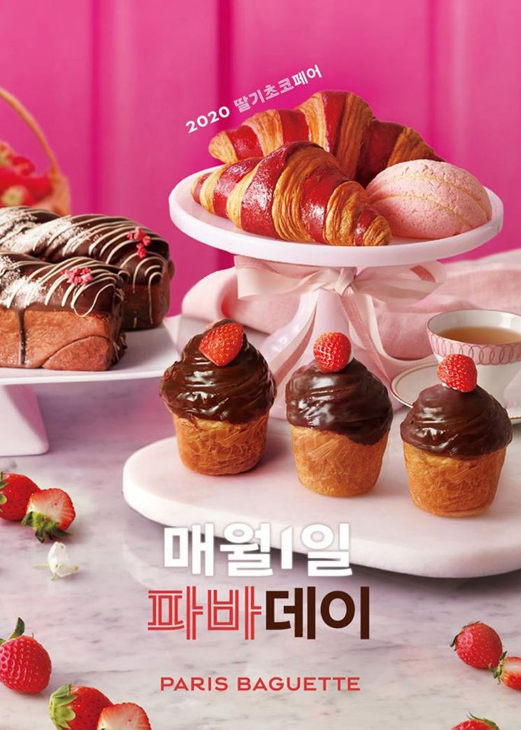 파리바게뜨 2월 '파바데이' 프로모션