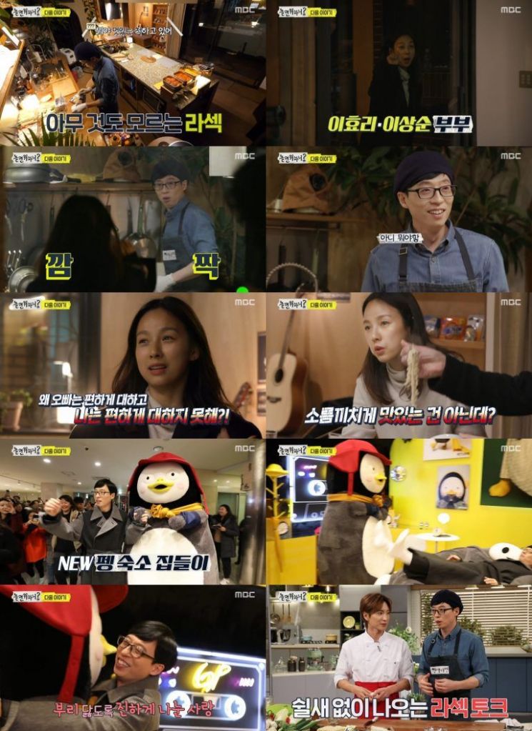 사진='놀면 뭐하니' 예고편 캡처