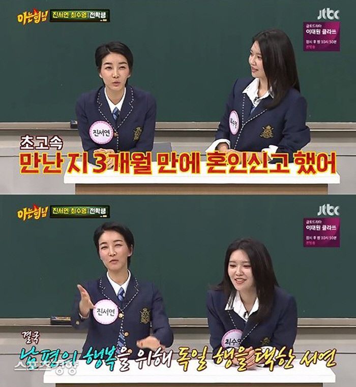 '아는형님' 진서연 "남편과 만난 지 3개월 만에 혼인신고"