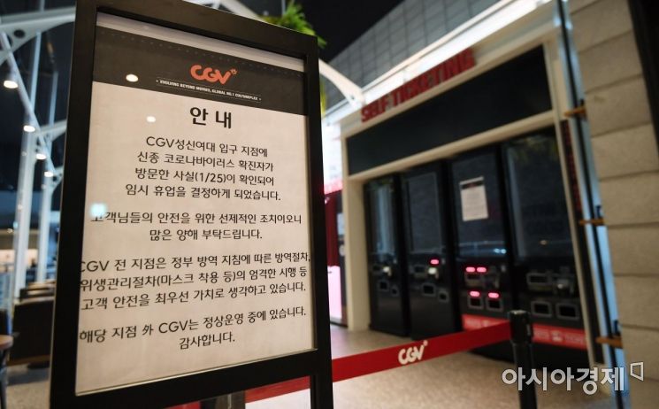 코로나19에 극장 영업 중단…최악 국면 통과중인 CJ CGV