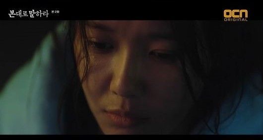 사진=OCN 드라마 '본대로 말하라' 캡처