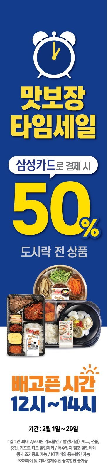이마트24, 도시락 반값 할인 타임세일 실시