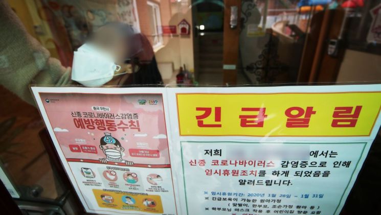 28일 경기도 평택시의 한 어린이집에 신종 코로나로 인한 임시 휴원 안내문이 붙어 있다. [이미지출처=연합뉴스]