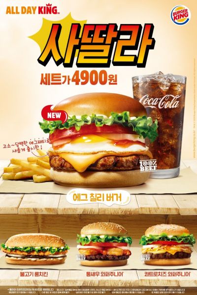버거킹, 올데이킹 리뉴얼…신메뉴 출시