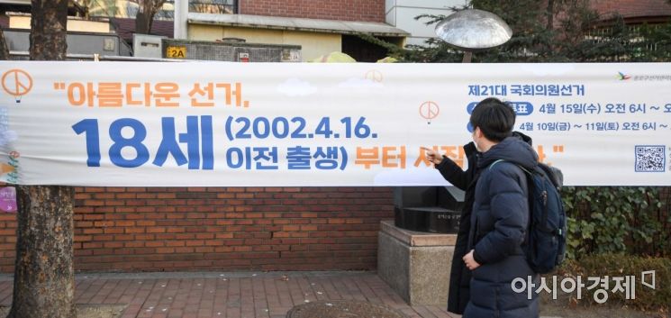 [총선 공약 뜯어보기] 정시 확대·아빠 찬스 금지…18세·청년 표심 잡아라