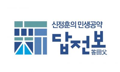 신정훈 예비후보, 찾아가는 현장소통 선거운동 ‘눈길’