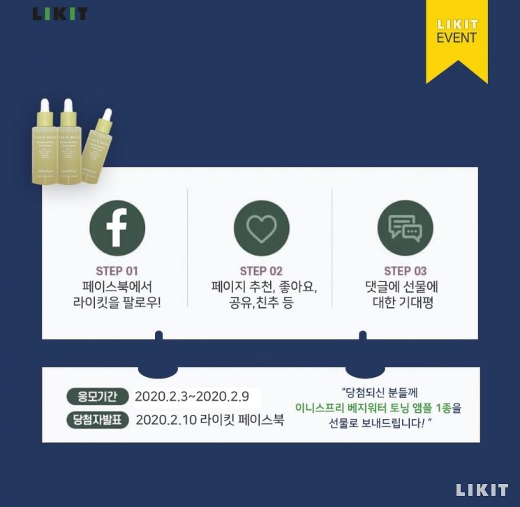 라이킷 창간 이벤트는 2월 한달 간 총 4종의 아이템이 릴레이로 진행될 예정이다.