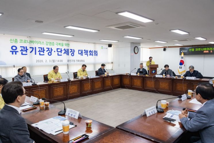 광진구, 코로나 극복 위한 민·관·학 대책회의 개최