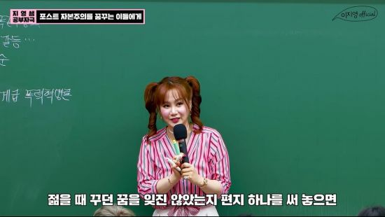 사진=유튜브 채널 '이지영 [Leejiyoung Official]' 화면 캡처