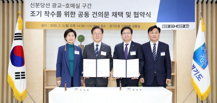 경기도-수원시, 신분당선 광교~호매실 조기 착공 힘모은다