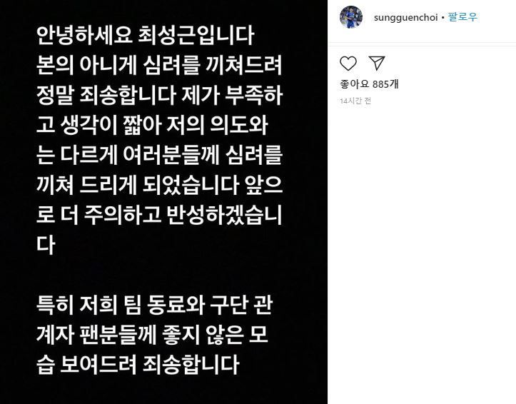 '조센징 발언' 수원삼성 최성근 "부족하고 생각 짧았다"…사과문 올려 