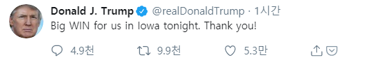 트럼프, 공화당 아이오와 코커스에서 압승