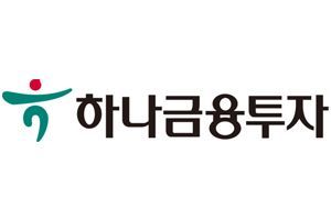 하나금융투자, 상반기 순이익 1725억… 코로나19에도 사상 최대 실적