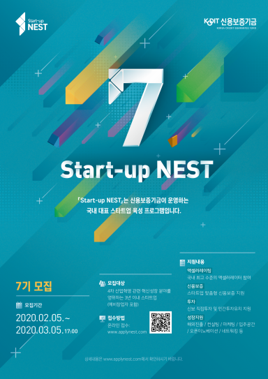 신보, 혁신 스타트업 7기 내달 5일까지 모집