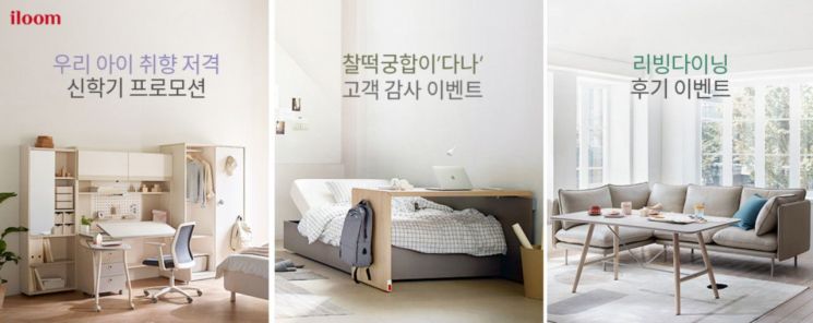 일룸, '봄맞이' 고객 프로모션