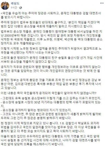 사진=곽상도 자유한국당 의원 페이스북 캡처