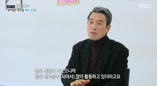 뮤지컬 배우 남경읍/사진=MBC '휴먼다큐 사람이 좋다' 캡처