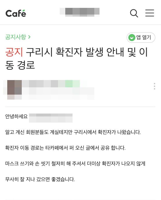 [단독]'동선 100% 일치' 17번째 확진자 발생 보고 공문 '맘카페' 유출