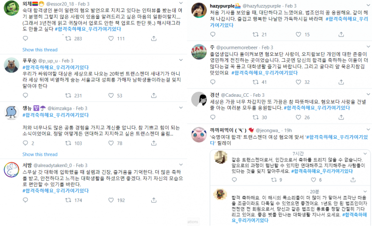 '#합격축하해' 숙대 트랜스젠더 입학생 응원 릴레이..."혐오보단 사랑"