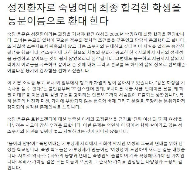 '#합격축하해' 숙대 트랜스젠더 입학생 응원 릴레이..."혐오보단 사랑"