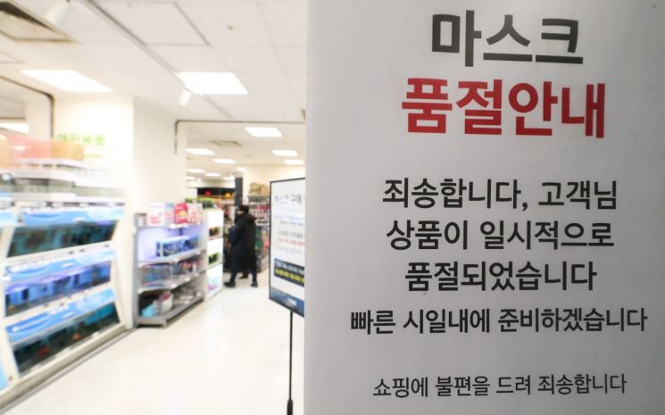 5일 서울 시내 한 대형마트에 마스크, 손 소독제 품절 안내문이 걸려 있다. [이미지출처=연합뉴스]