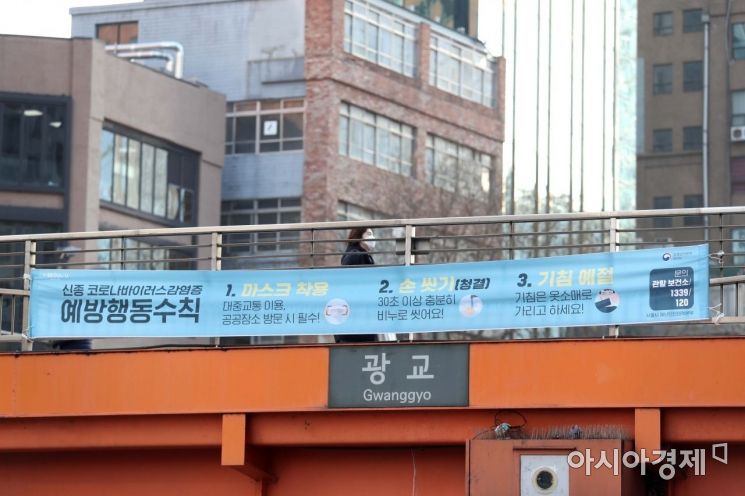 [포토]청계천 광교에 신종 코로나 예방 현수막 