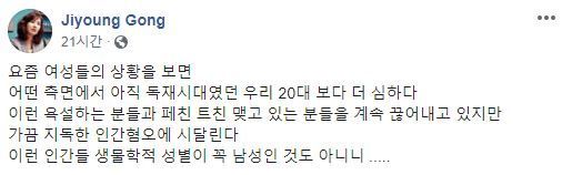 소설가 공지영 씨가 6일 자신의 페이스북에 올린 게시글/사진=공지영 페이스북 캡쳐