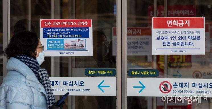 서울대병원 본관에 면회금지 및 출입통제 안내문이 붙어 있다./강진형 기자aymsdream@
