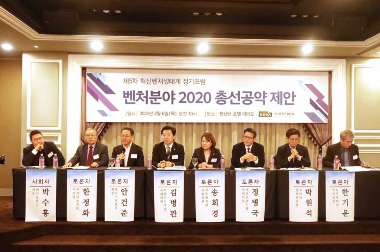 6일 서울 여의도 켄싱턴호텔에서 열린 제5차 혁신벤처생태계 정기포럼에서 참석자들이 '제21대 총선 관련 벤처분야 20개 정책과제'에 대해 패널토론을 하고 있다.