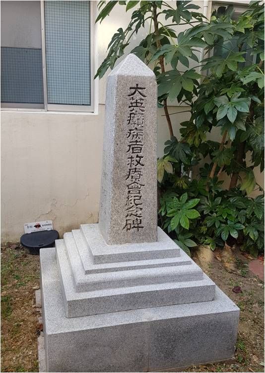 부산 나병원 기념비