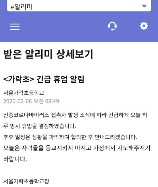 [종합]19번째 확진자, 서울 송파구 거주…인근 초등학교 임시 휴업
