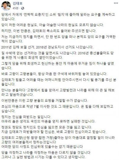 사진=김태호 전 경남도시자 페이스북 캡처