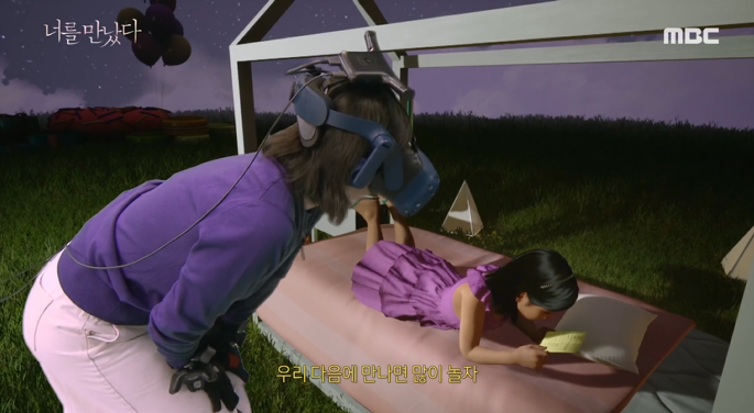 /사진=MBC스페셜 '너를 만났다' 캡처
