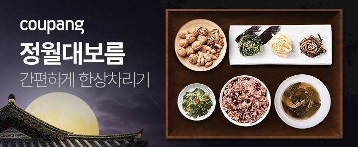 정월 대보름 맞아 이커머스에서 '건강 식품' 뜬다