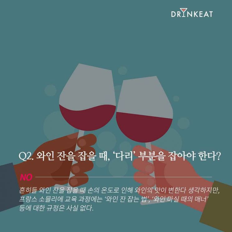 [드링킷] 와인의 오해와 진실 : 말해 YES or NO