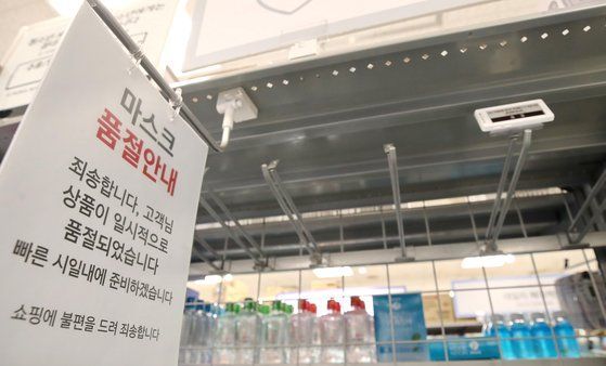 서울 한 대형마트에 마스크 품절 안내문이 걸려 있다./사진=연합뉴스