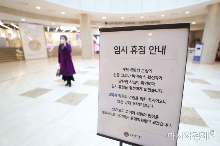 신종 코로나에 유통업계 초비상…줄잇는 임시휴점, 늘어나는 피해액