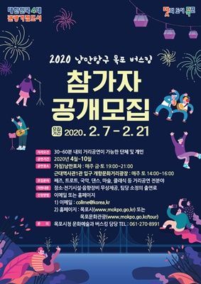 목포시 ‘2020 낭만항구 목포 버스킹’ 참가자 모집