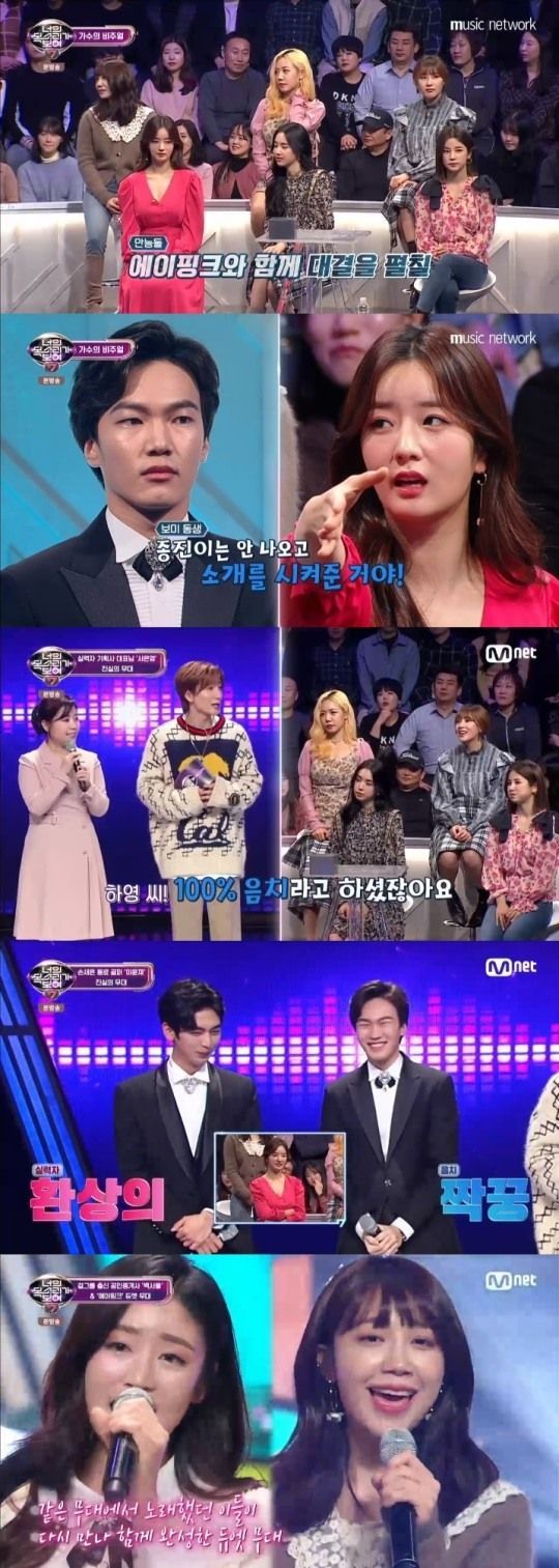 '너목보' 에이핑크, 치치 출신 백서율과 듀엣 무대