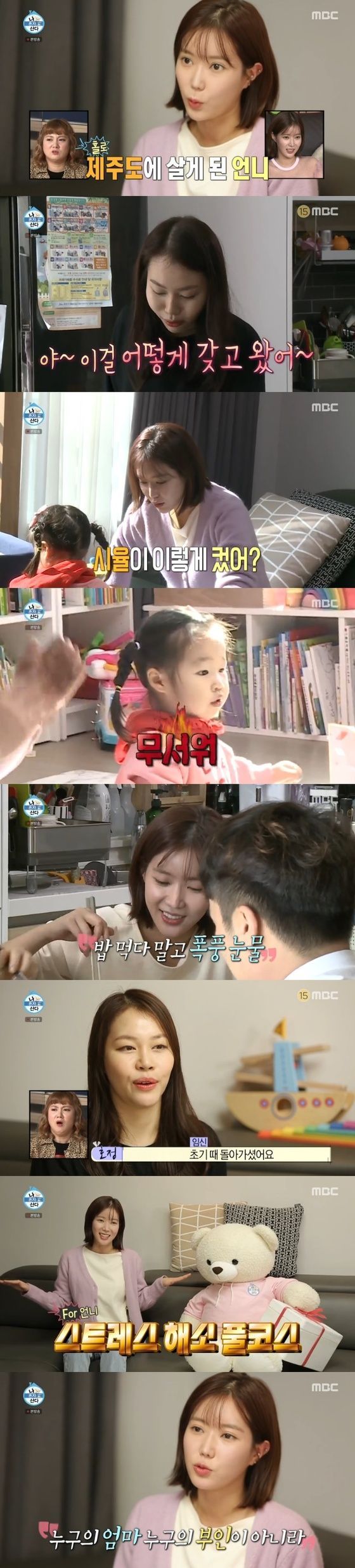 '나혼산' 임수향 제주도 힐링 여행, 시청률 10.8% 金 예능 1위