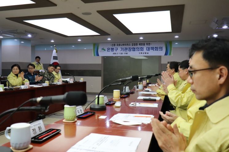 은평구, 신종 코로나바이러스 예방 유관기관 협조체계 구축